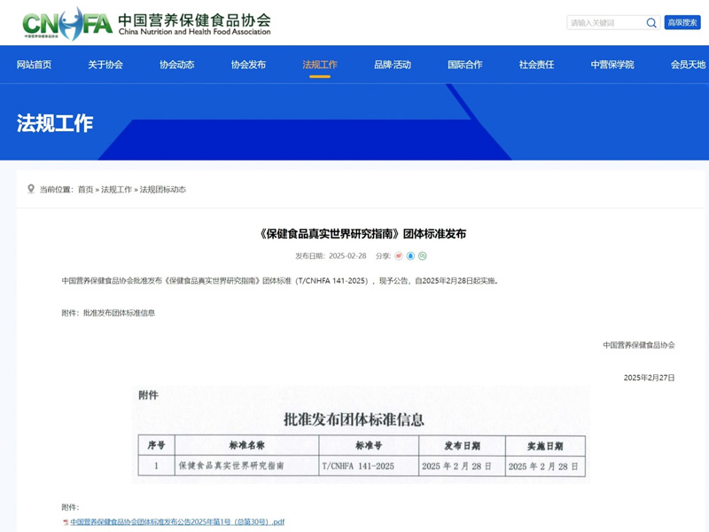 保健食品行业首个真实世界研究标准发布 AG视讯率先开展产品真实世界研究